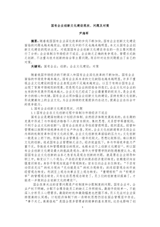 国有企业创新文化建设(尹海军)