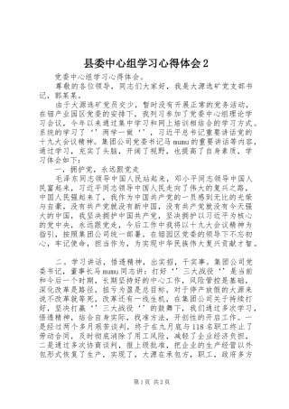 2024年县委中心组学习心得体会