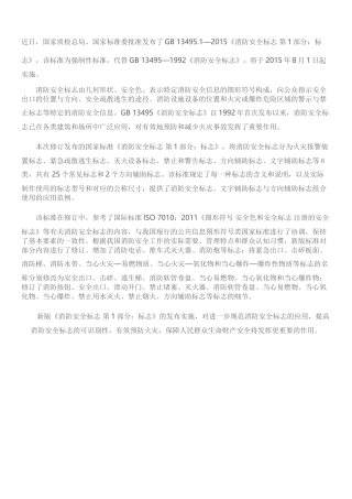 国家标准《消防安全标志》修订发布