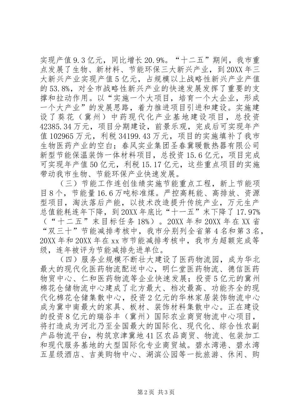 2024年发改局十二五经济工作总结_第2页