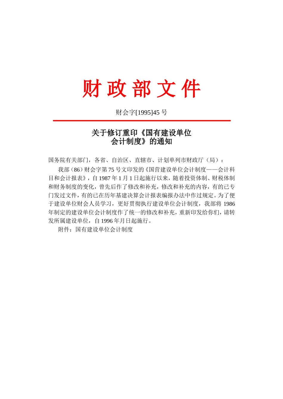 基本建设会计制度_第3页