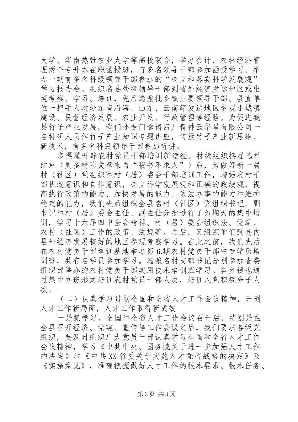 2024年县委组织部二四年工作总结_第2页