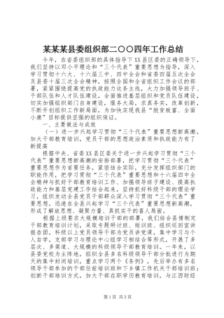 2024年县委组织部二四年工作总结