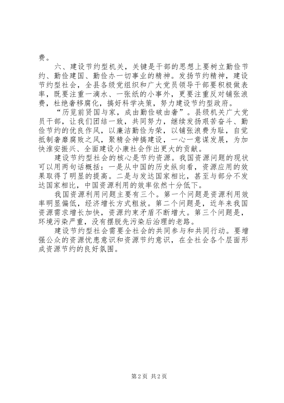 2024年县委组织部发出建设节约型机关倡议书_第2页