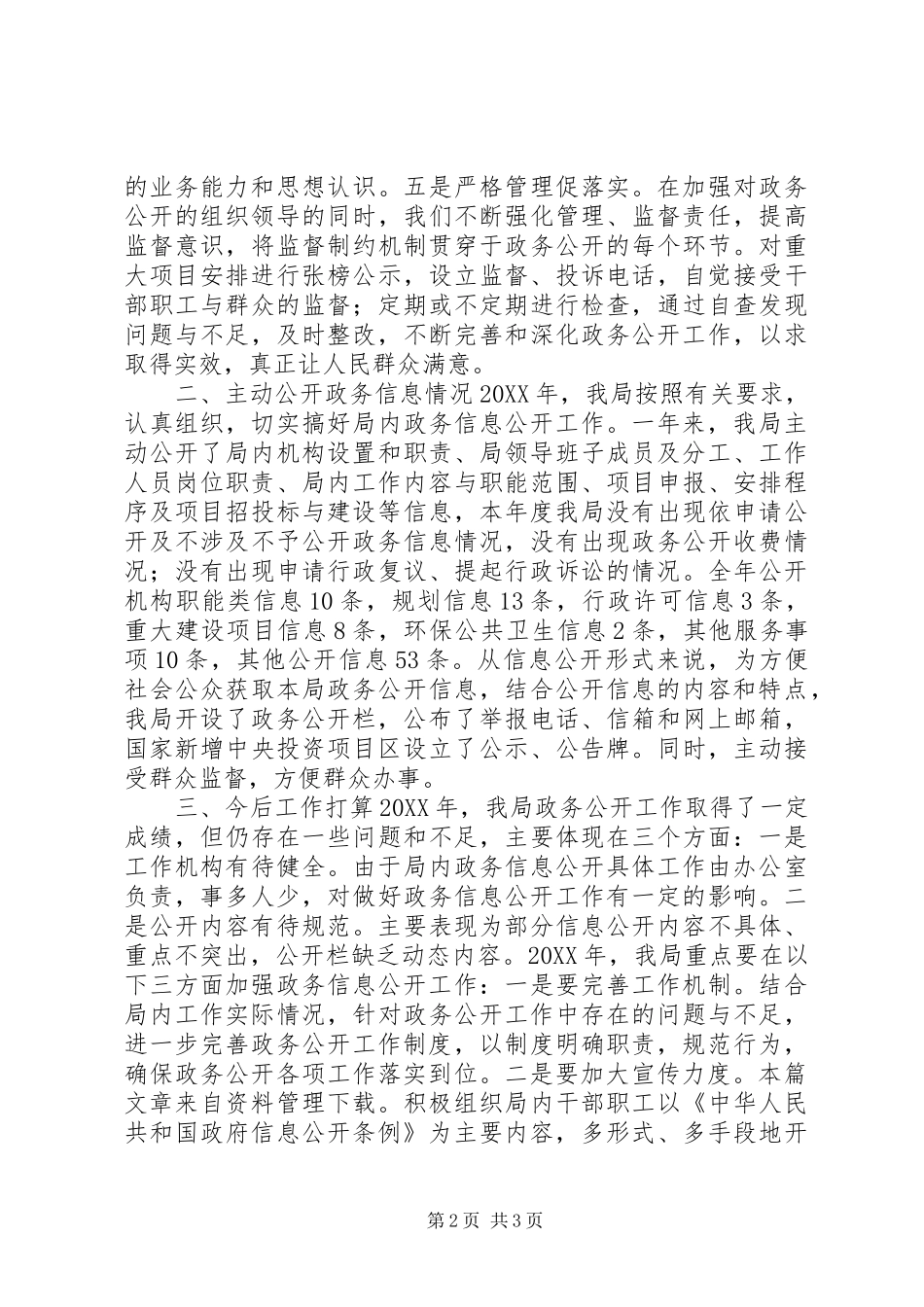 2024年发改局述职述廉报告_第2页