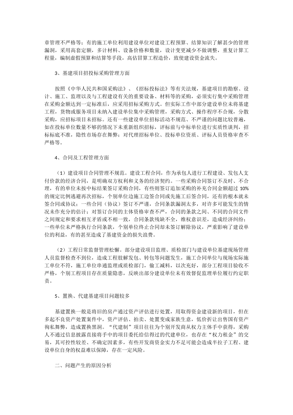 基本建设项目管理存在的问题及建议_第2页