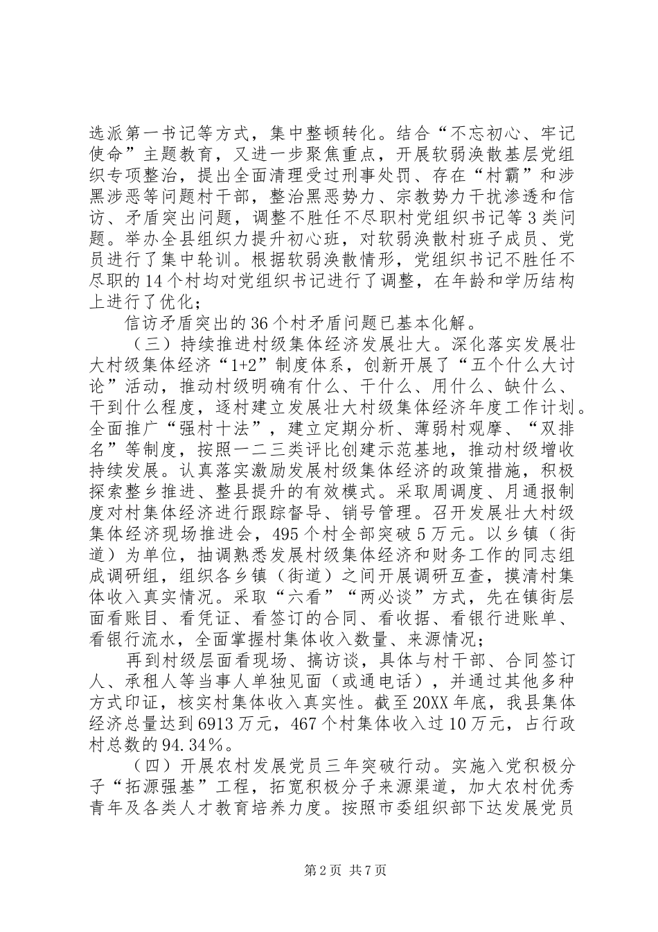 2024年县委组织部年度扶贫开发工作总结_第2页