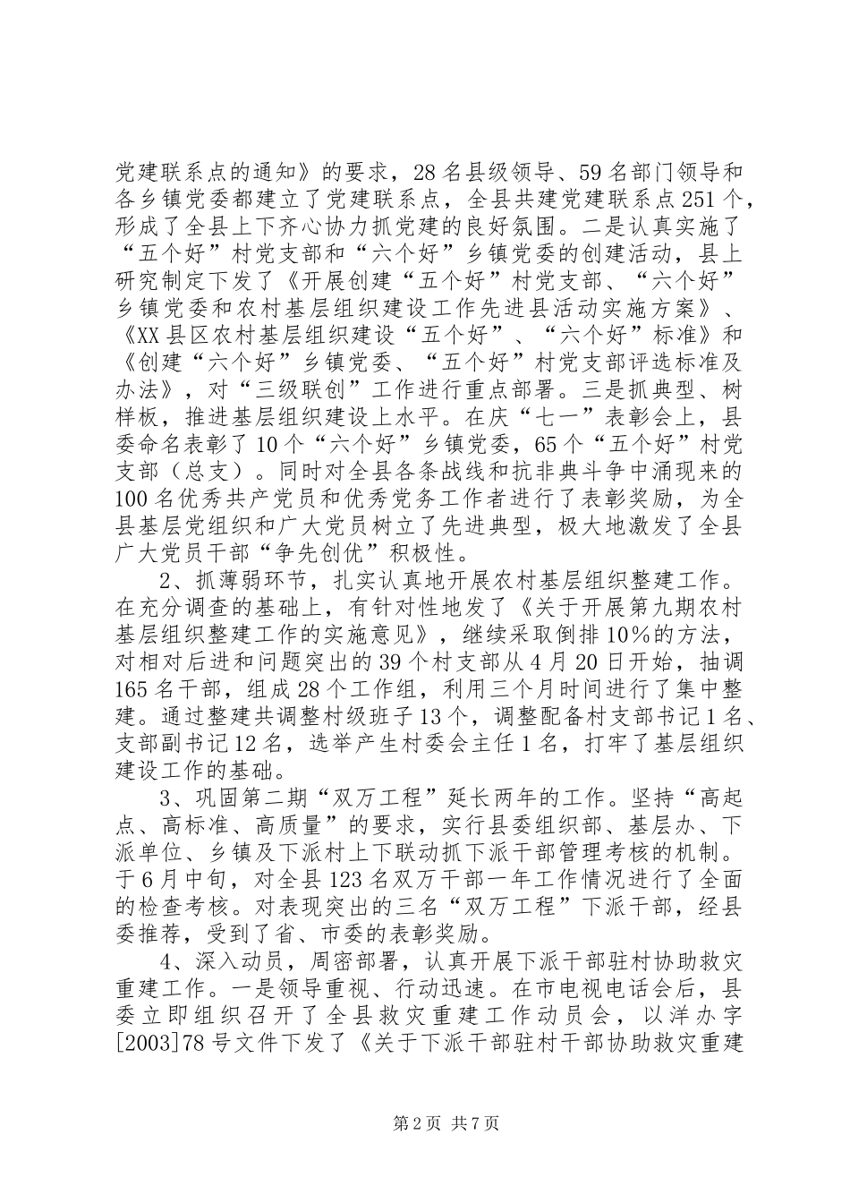 2024年县委组织部年度工作总结_第2页