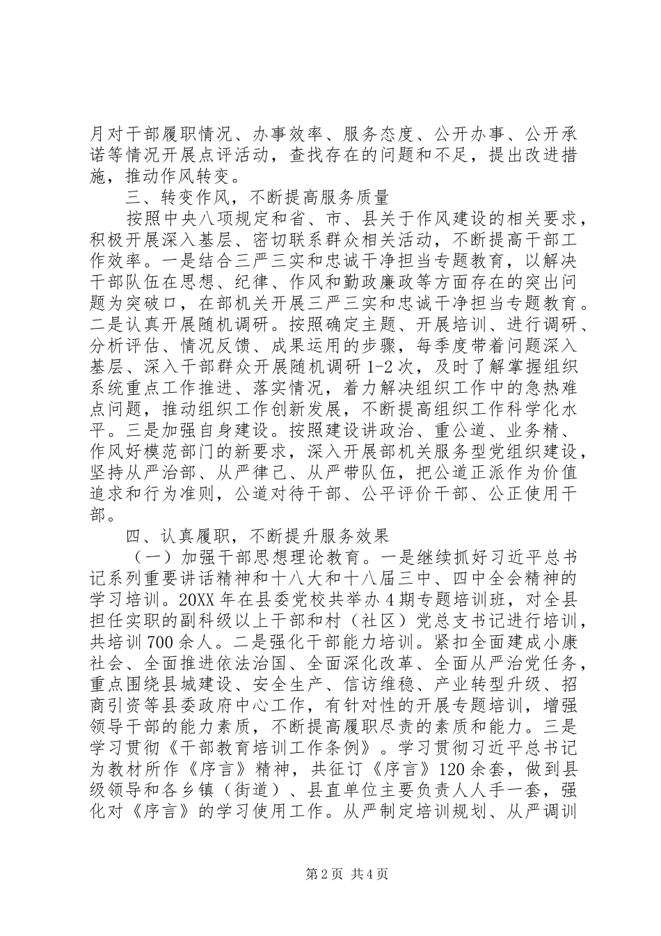 2024年县委组织部年度社会评价工作综合报告_第2页