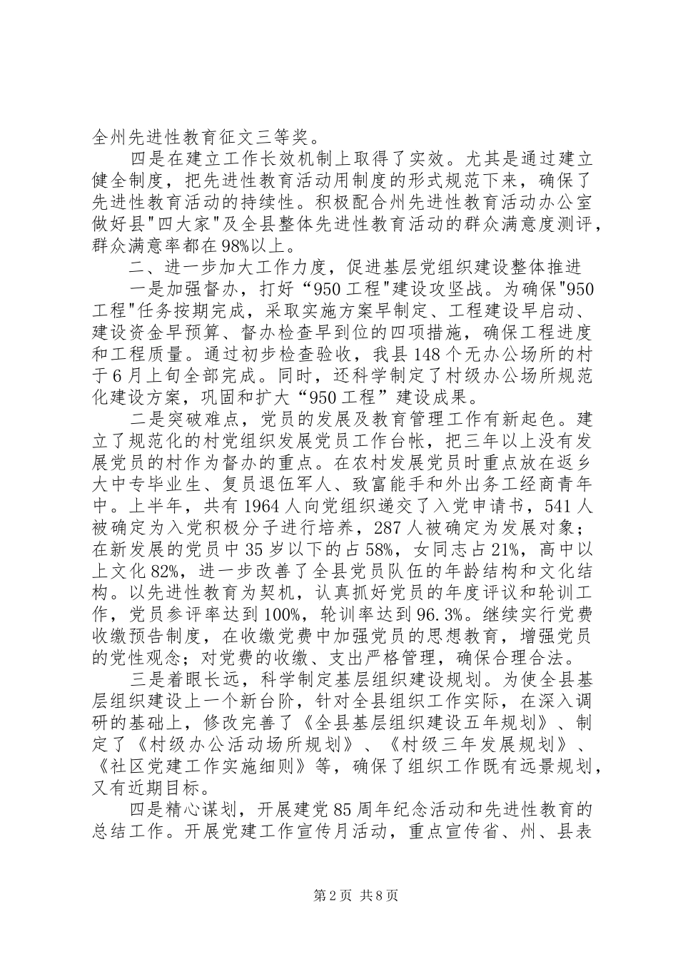 2024年县委组织部上半年工作总结_第2页