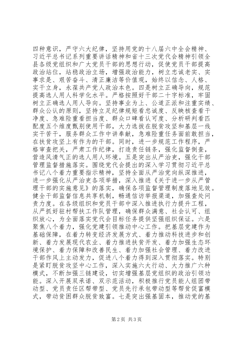 2024年县委组织部学习贯彻落实省第十三次党代会精神情况汇报_第2页