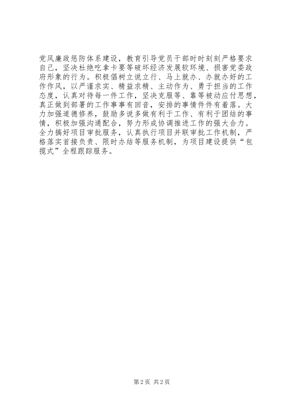 2024年发改局提升服务效能经验交流_第2页