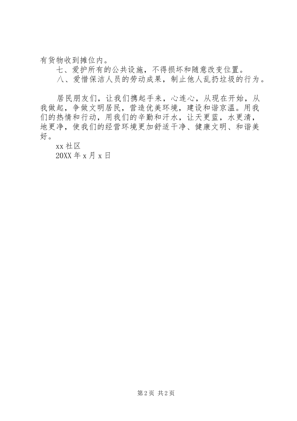 2024年场所垃圾未及时清理的检讨书_第2页