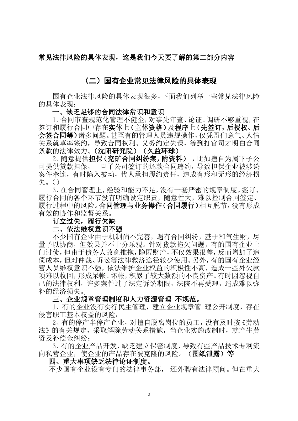 国有企业法律风险防范(讲稿-窑煤集团-王彩文)_第3页