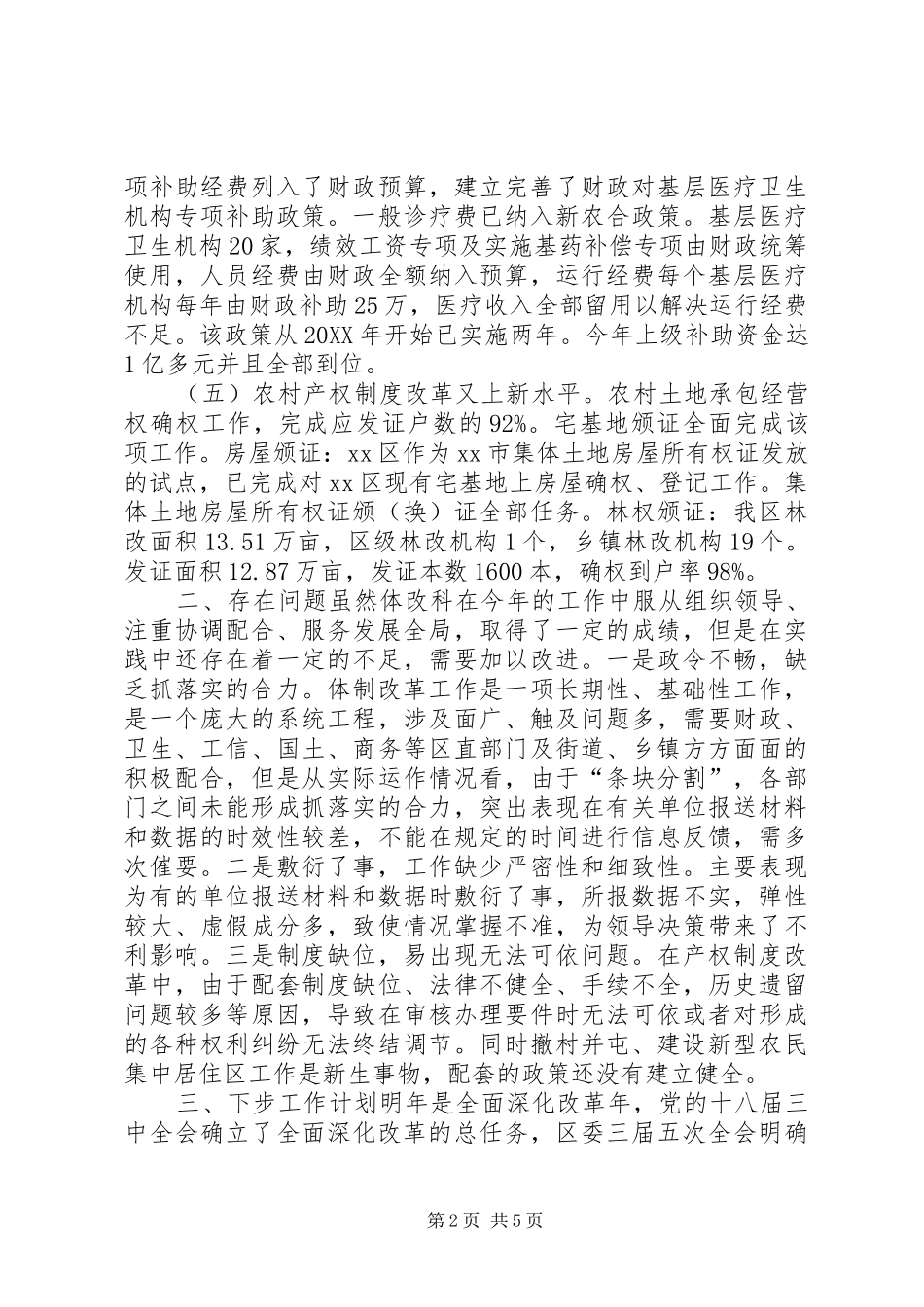 2024年发改局体改科工作总结_第2页