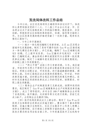 2024年发改局体改科工作总结