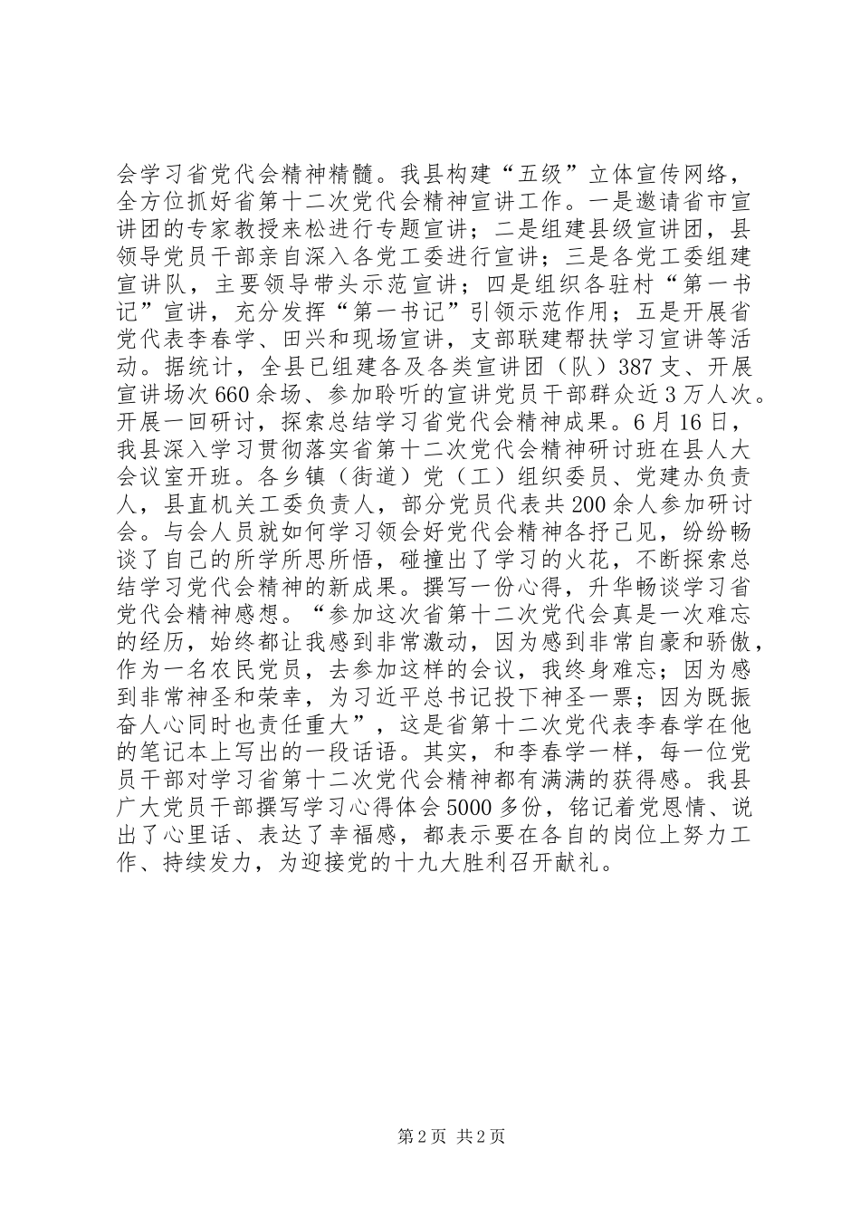 2024年县委组织部学习省第十二次党代会报告精神情况汇报_第2页