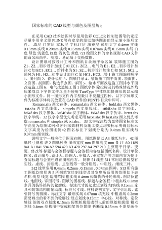 国家标准的CAD线型与颜色及图层规定