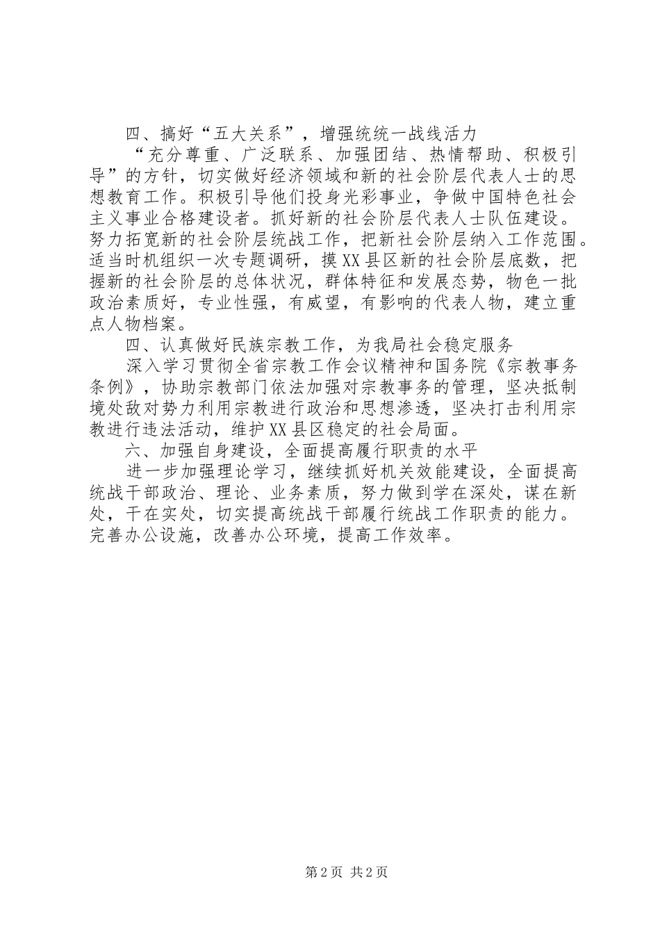2024年发改局统战工作总结_第2页