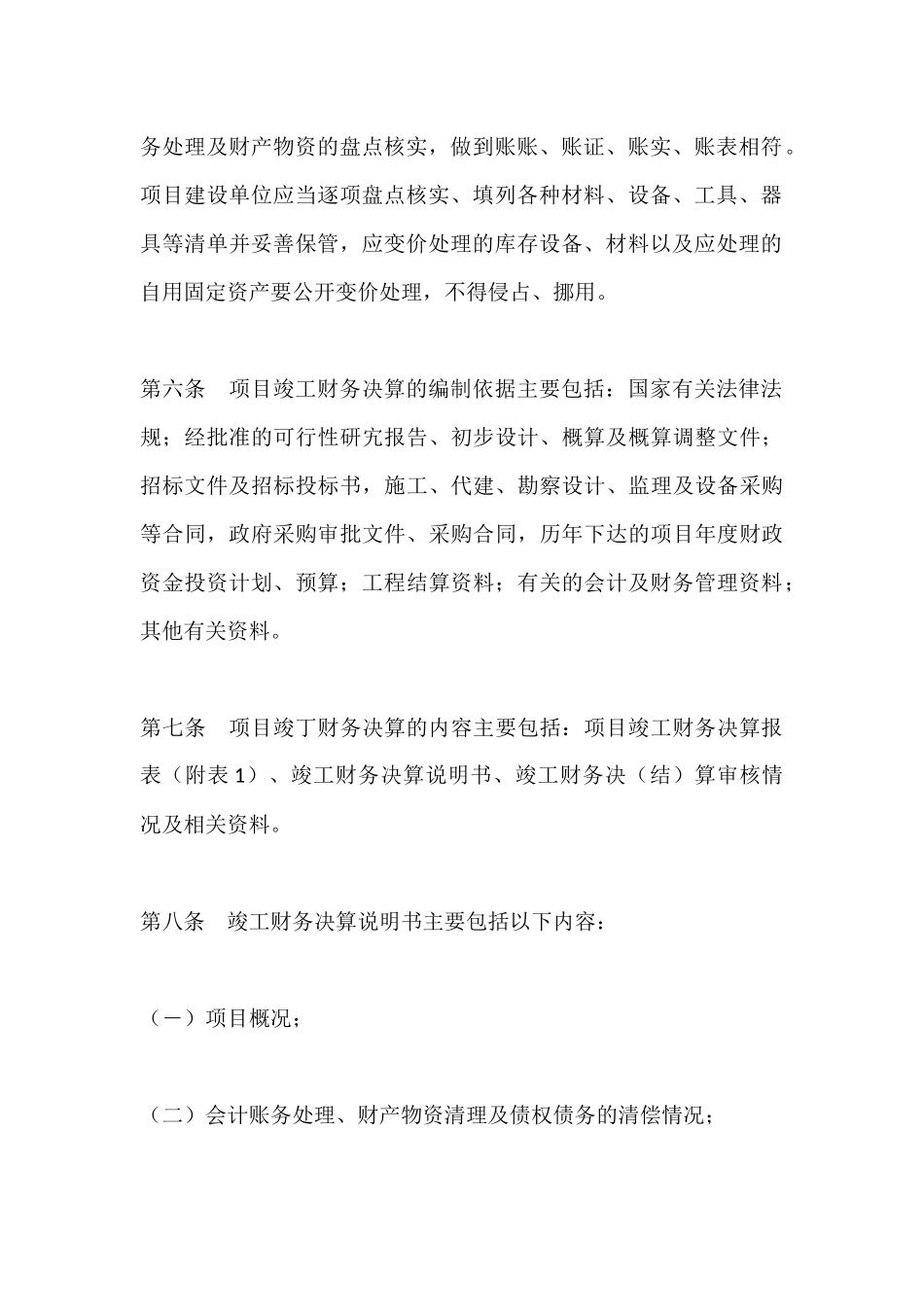 基本建设项目竣工财务决算管理暂行办法2016_第3页