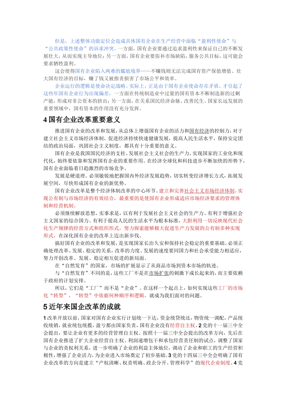 国有企业改革_第2页