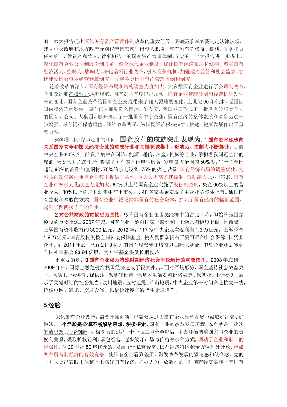 国有企业改革_第3页