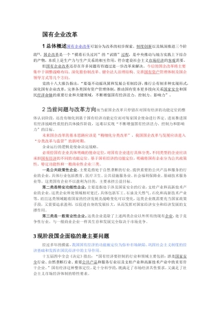 国有企业改革