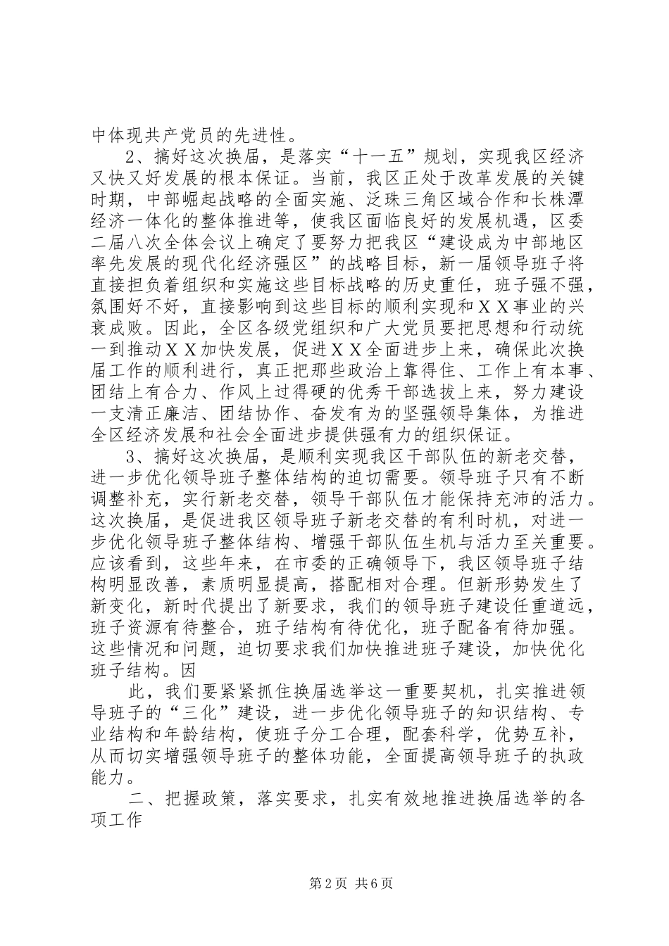 2024年县委组织部长在全县村社区党组织换届工作会议上的致辞_第2页