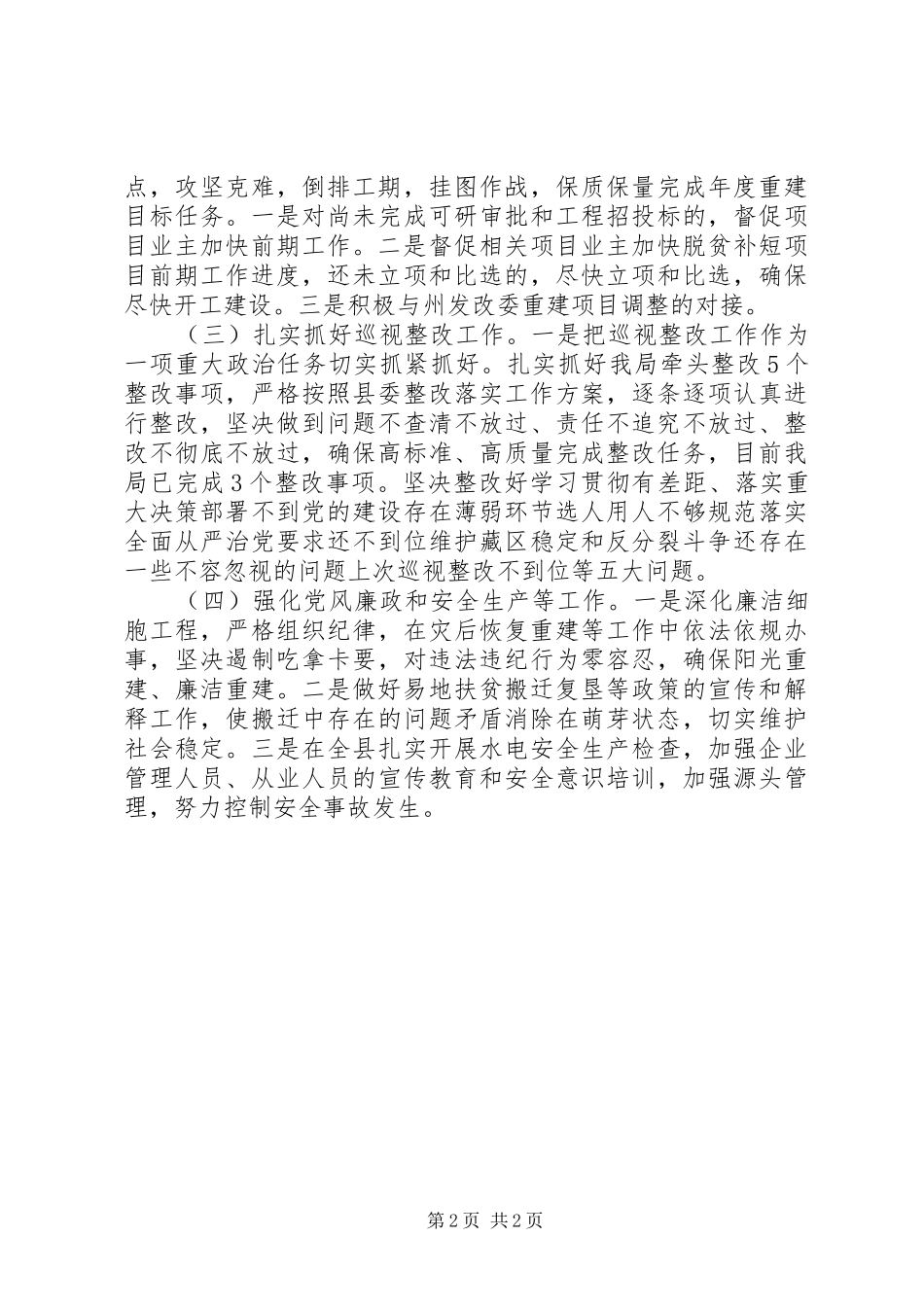 2024年发改局脱贫攻坚工作报告范文_第2页