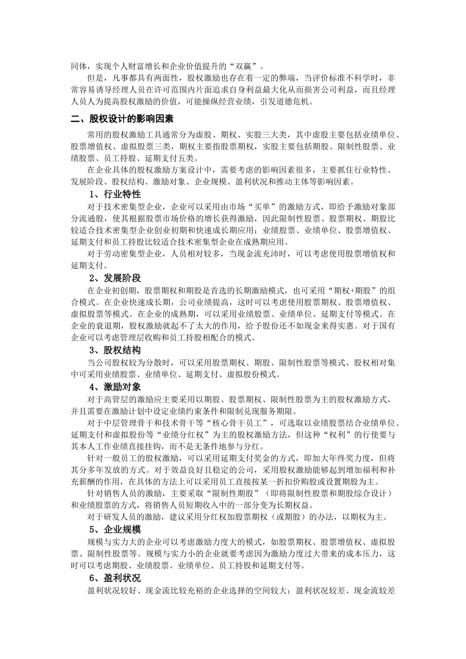 国有企业改革系列(二)-国有企业股权激励改革-20170805-1_第2页