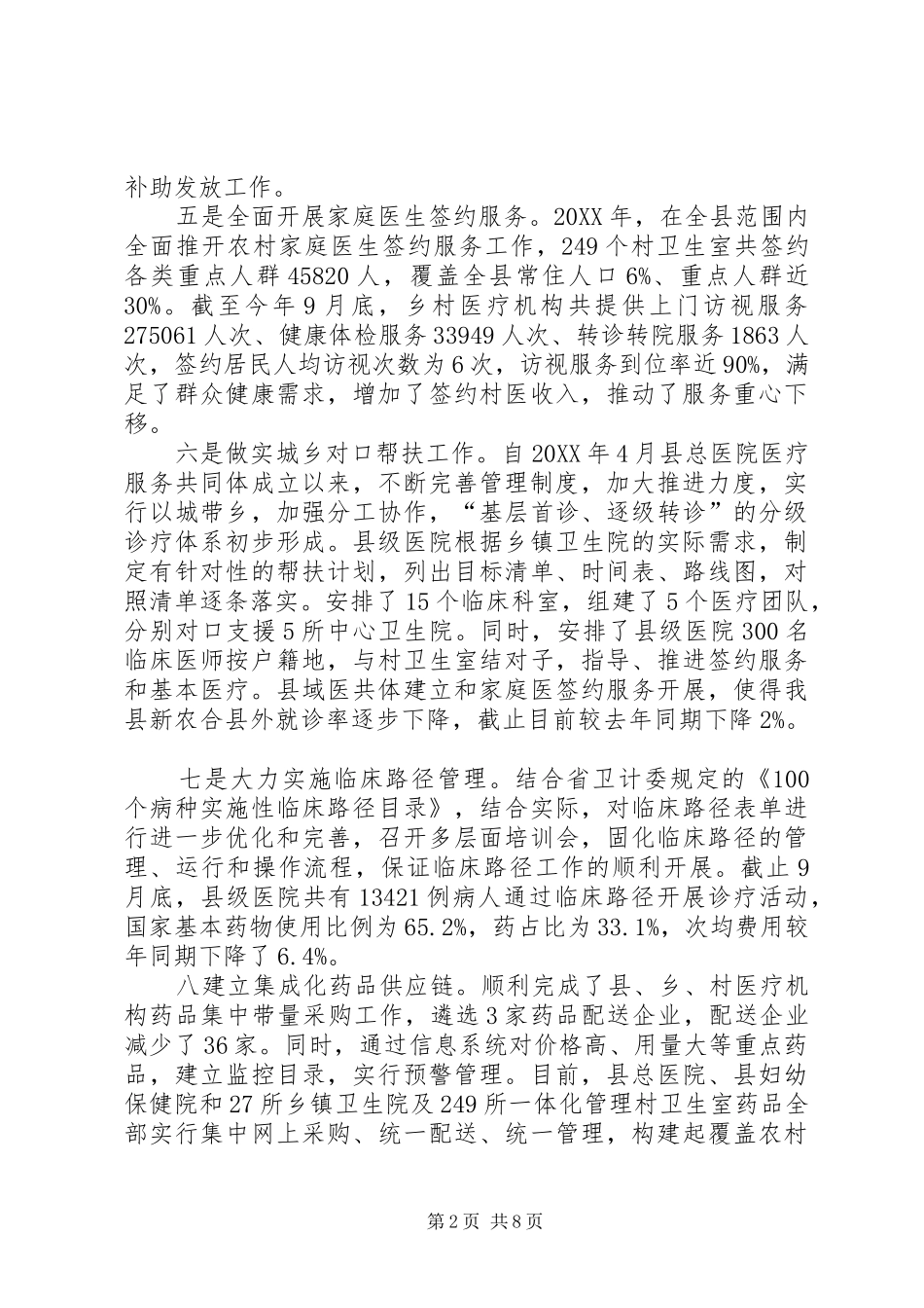 2024年县卫计年度工作总结_第2页