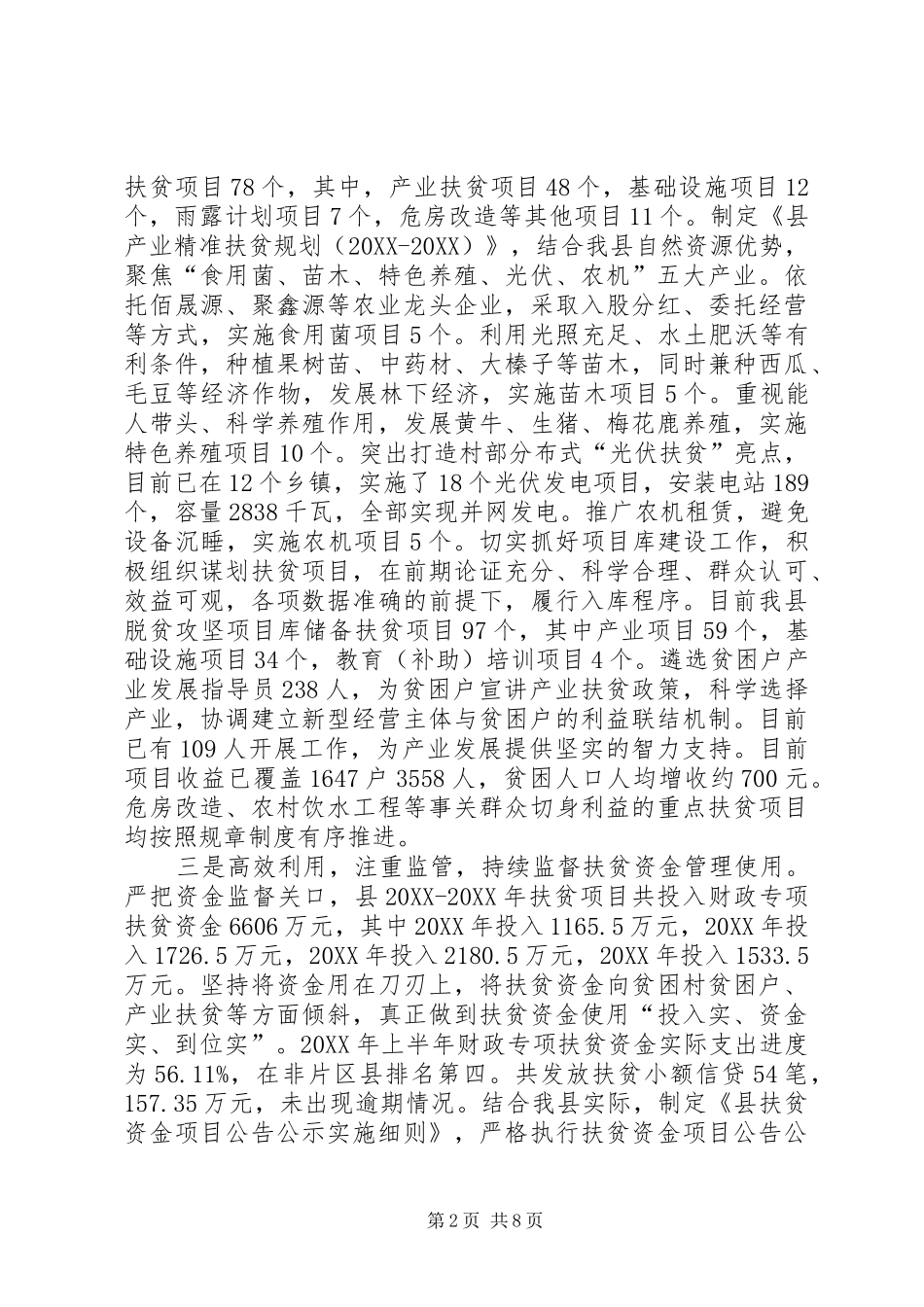 2024年发改局脱贫攻坚工作汇报_第2页