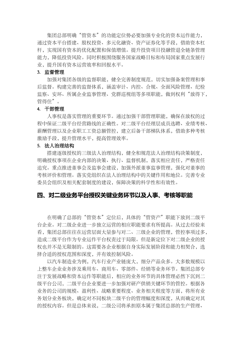 国有企业改革系列(一)-基于国有企业改革的集团管控模式演变---20170728-1_第3页