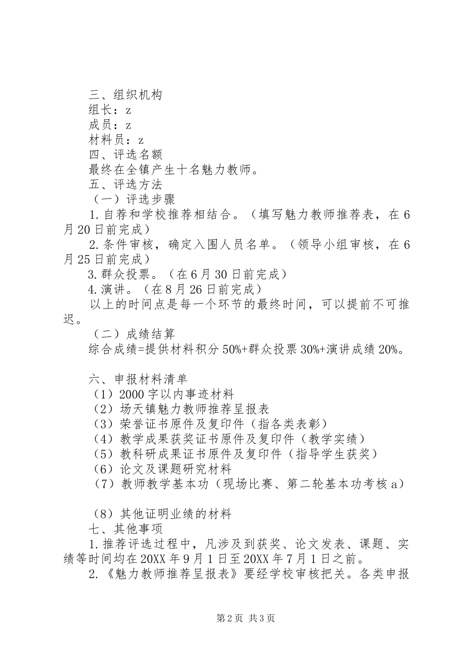 2024年场天镇魅力教师评选活动方案_第2页