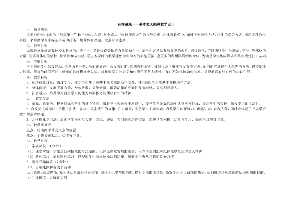 基本交叉跳绳_第1页