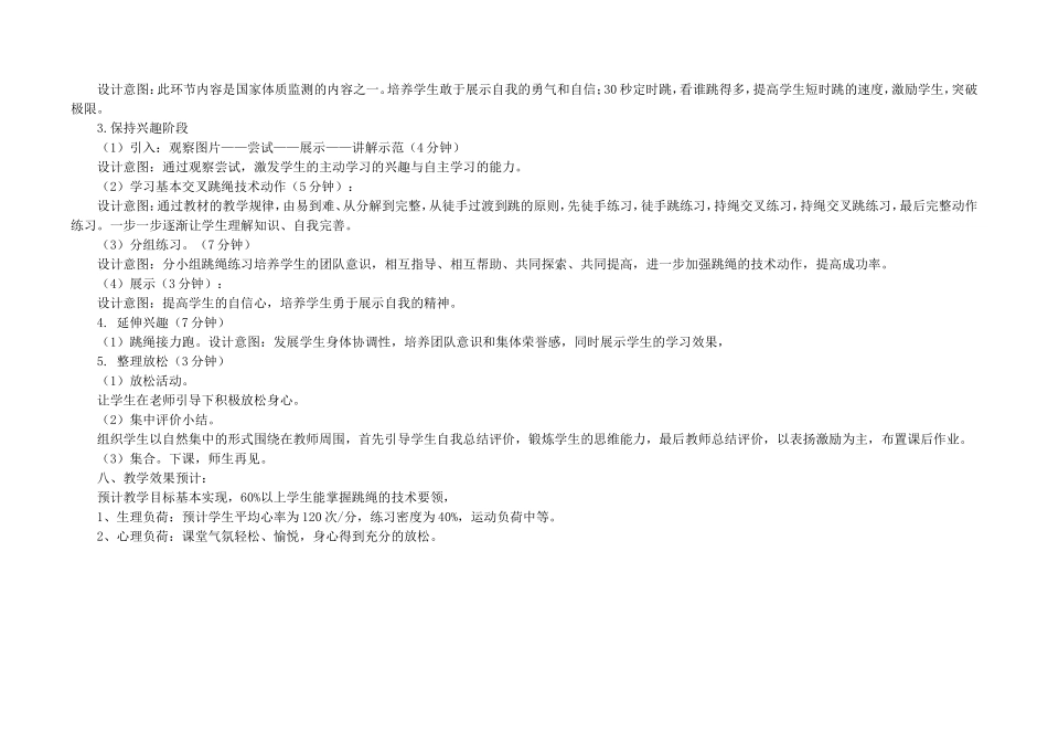 基本交叉跳绳_第2页