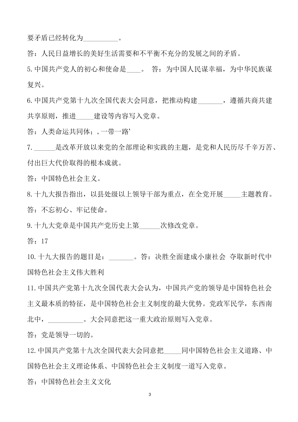 国有企业改革应知应会150题_第3页