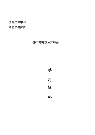 国有企业改革应知应会150题