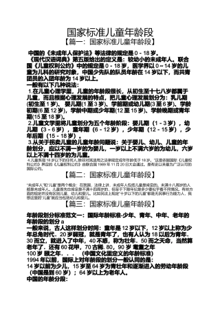 国家标准儿童年龄段