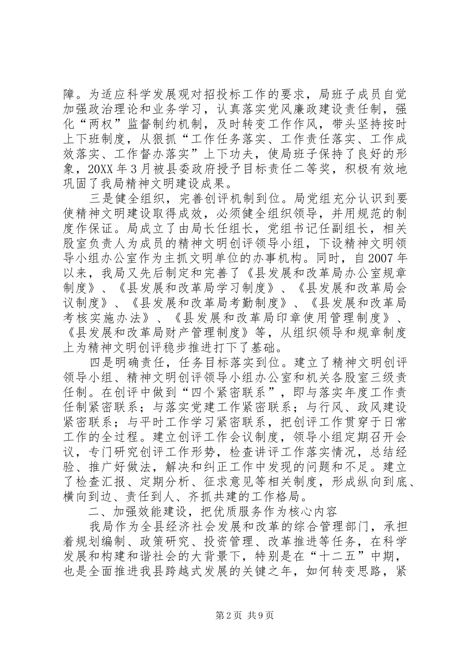 2024年发改局文明单位创建汇报材料_第2页