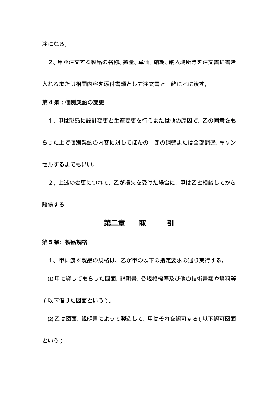 基本交易合同书(日文)_第2页