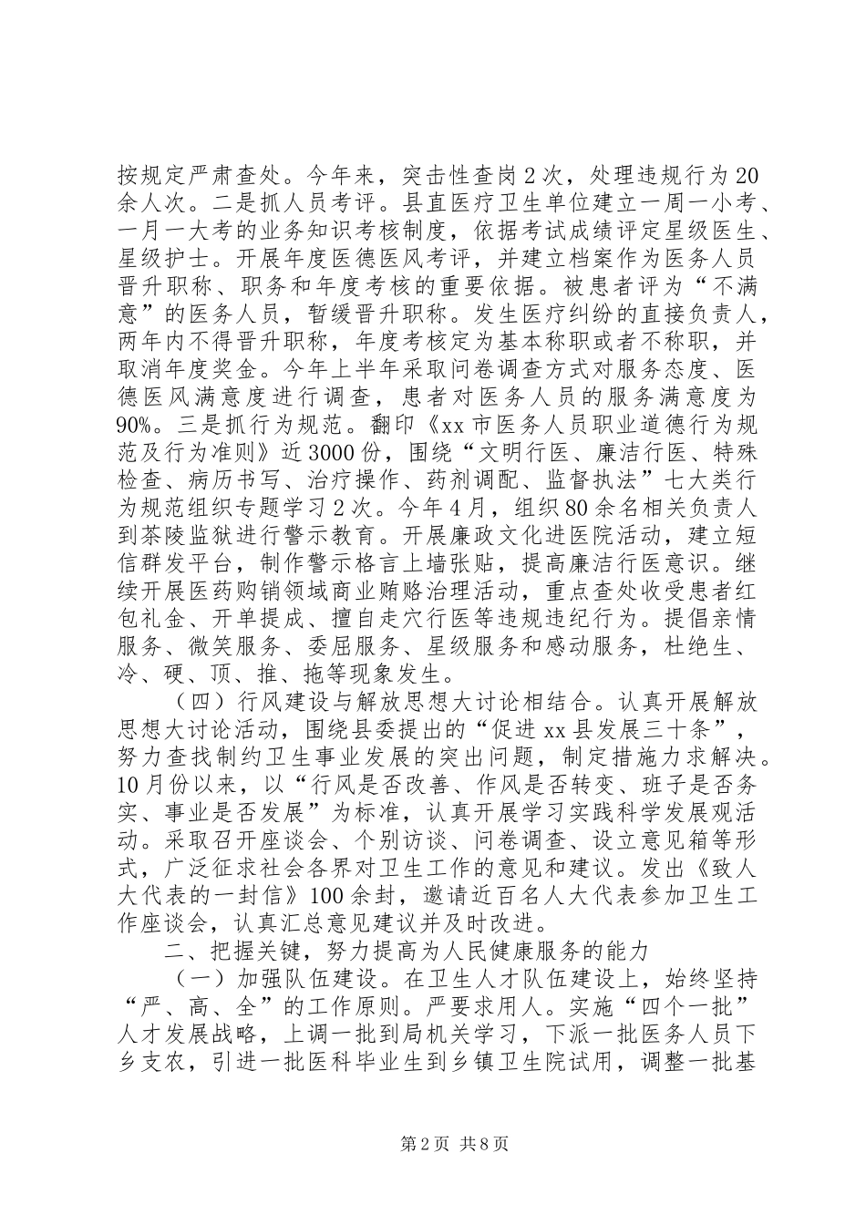 2024年县卫生工作情况汇报_第2页