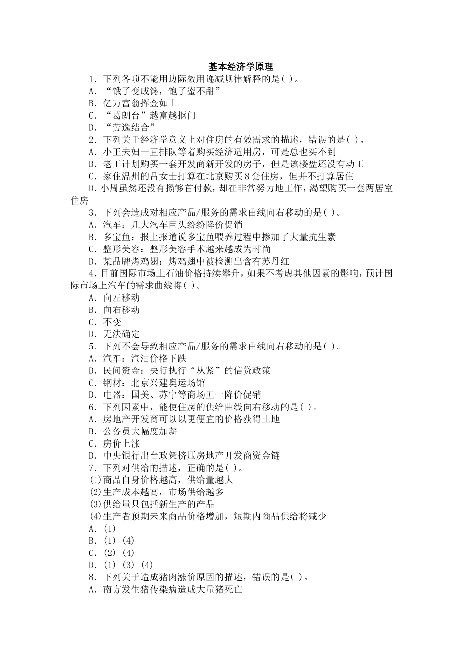 基本经济学原理_第1页