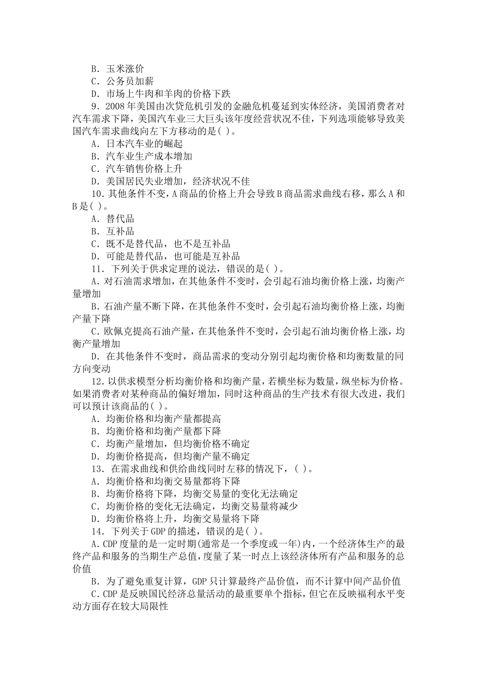 基本经济学原理_第2页