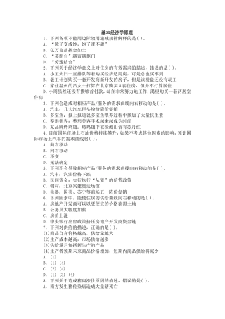 基本经济学原理