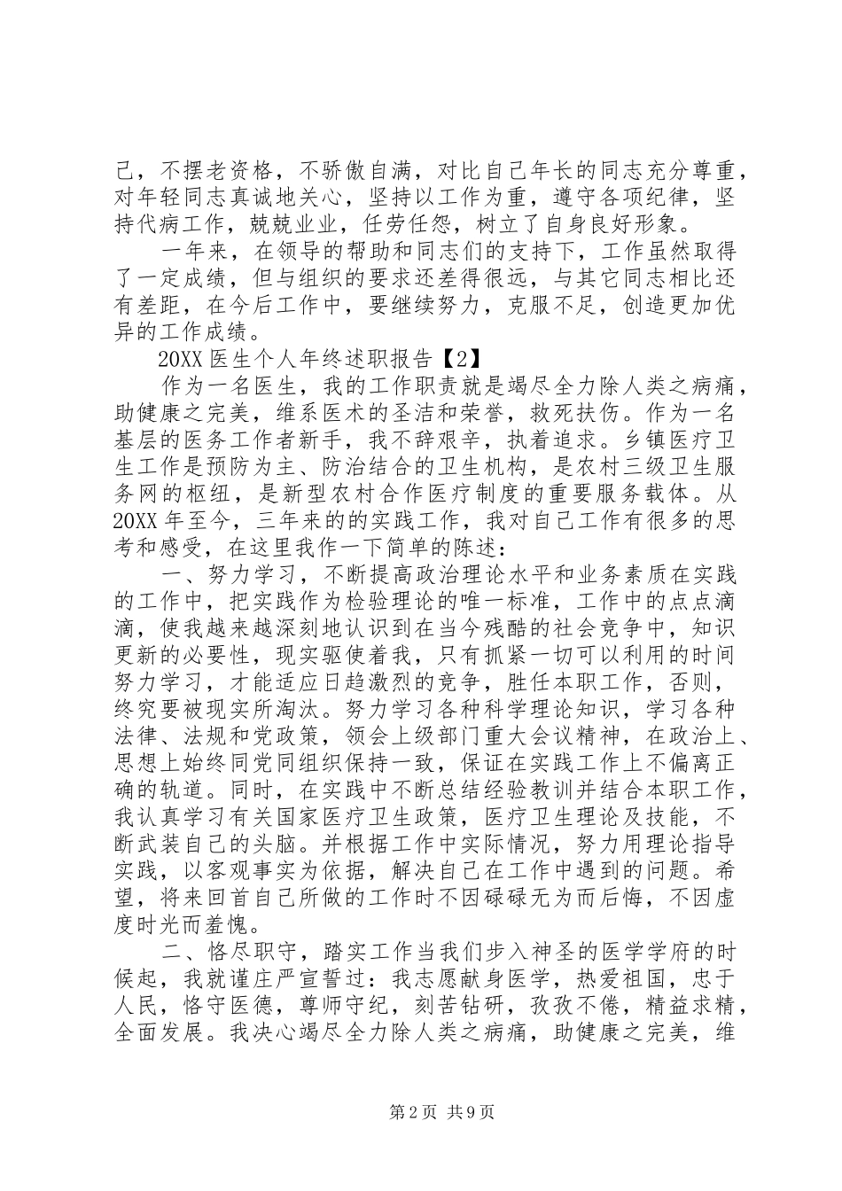 2024年县卫生和计划生育局年度述职报告_第2页