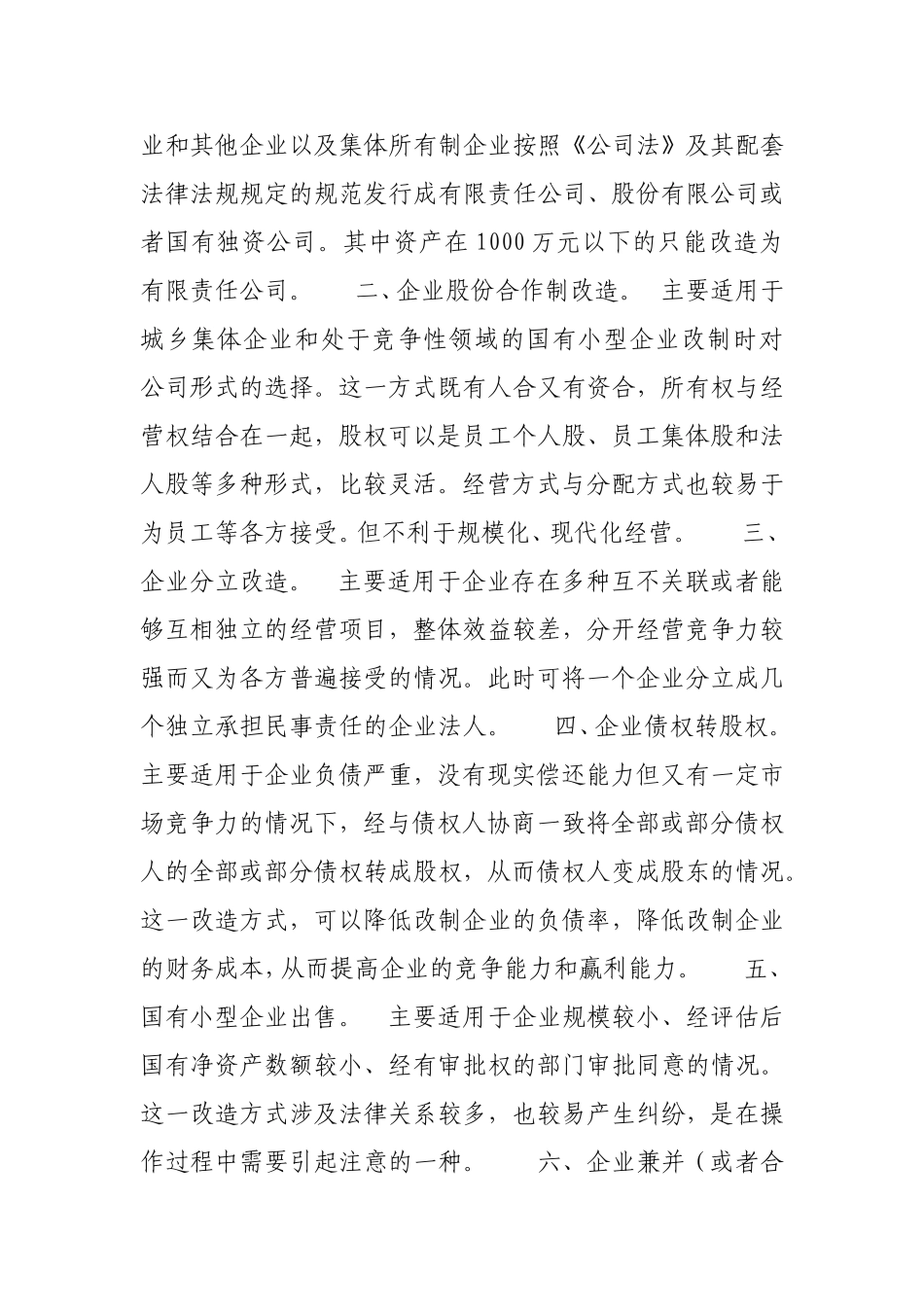 国有企业改制方案及步骤概述_第2页