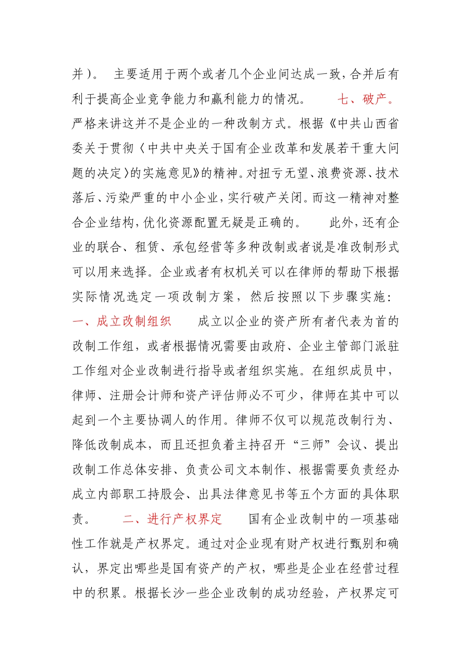 国有企业改制方案及步骤概述_第3页