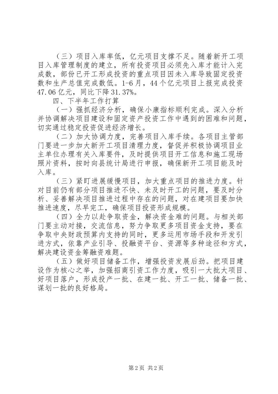 2024年发改局小康创建工作汇报_第2页