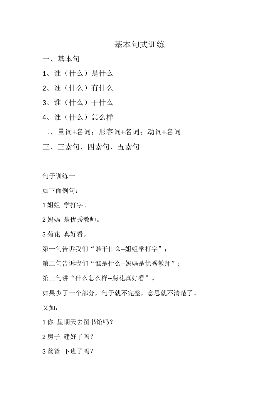 基本句式训练_第1页